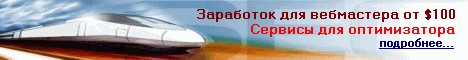 Все для вебмастера. как выбрать недорогой качественный хостинг, регистрация в поисковых системах, регистрация в каталогах, системы обмена ссылками - плюсы и минусы, продажа рекламных мест: за показы, за клики, рекламные ссылки, баннеры.